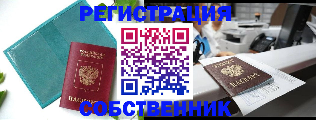 временная прописка в Пересвете