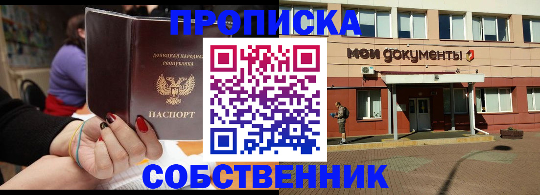прописка для работы в Пересвете